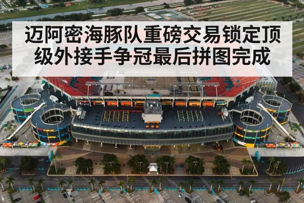 Miami Dolphins stadium